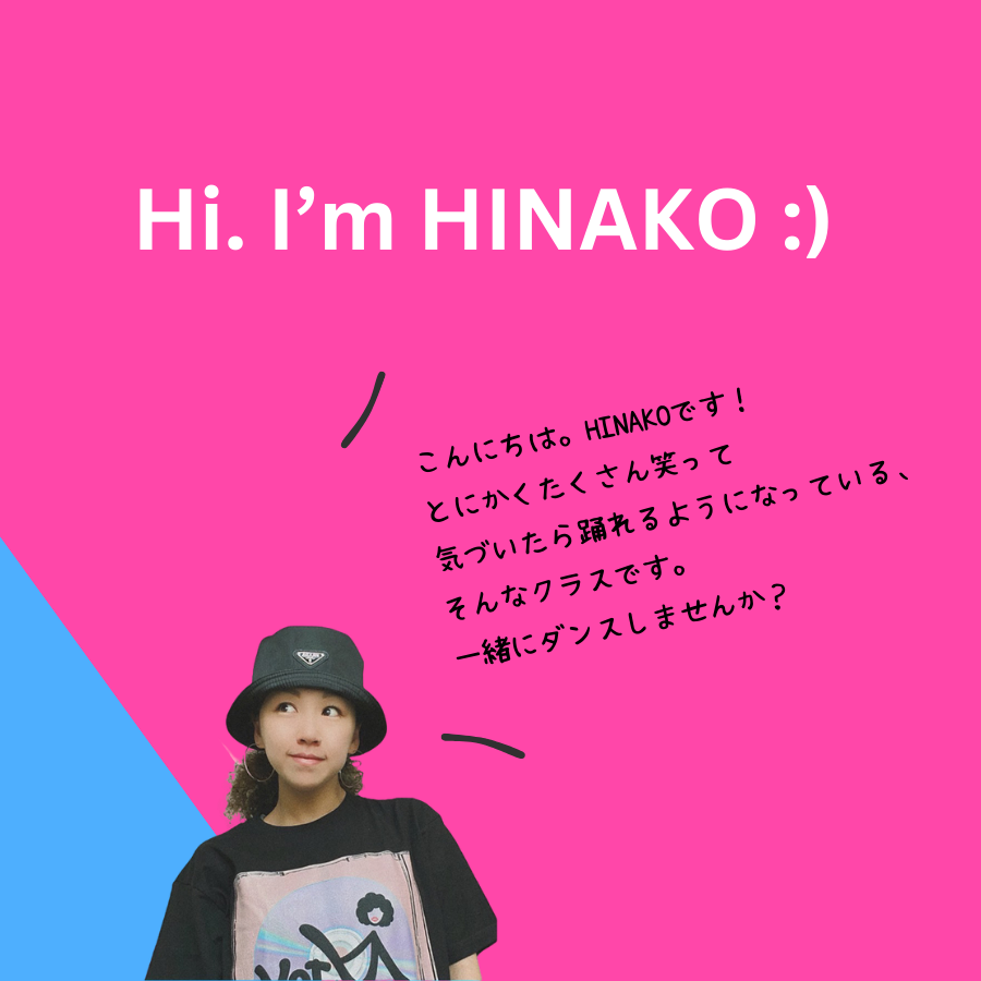 こんにちはHINAKOです。とにかくたくさん笑って気づいたら踊れるようになっている、そんなクラスです。